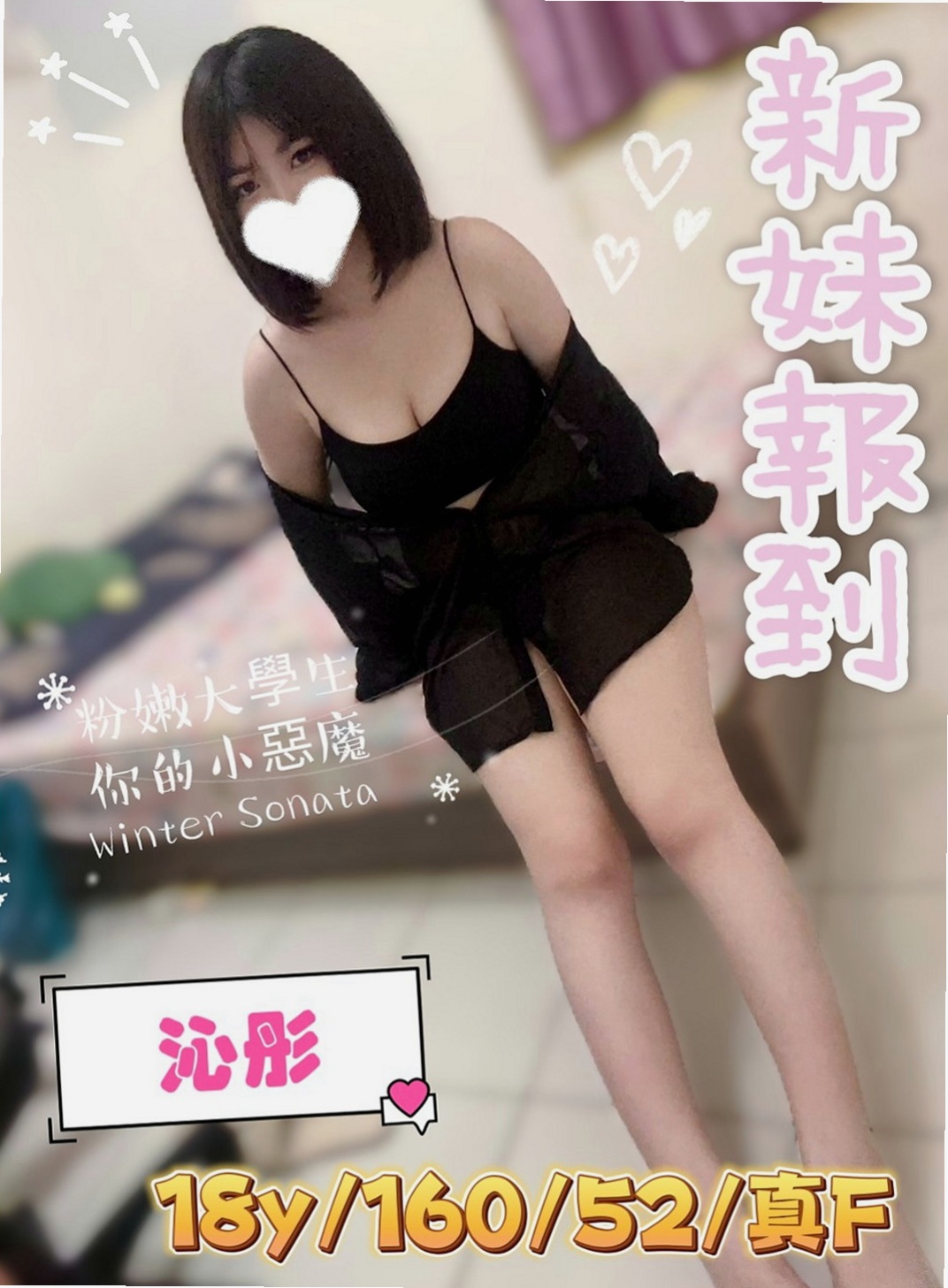 蘇澳外約：徐佳藝 |氣質銀行OL|164cm|43kg/|C杯|18y|