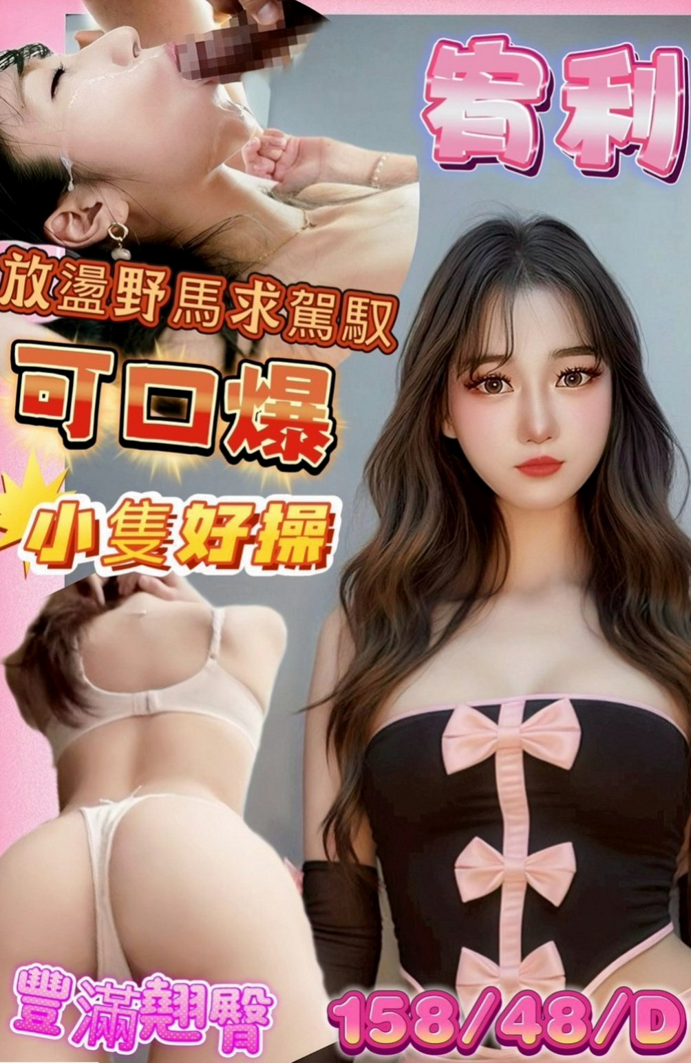 歸仁找女人：雪恩 |髮型設計師|164cm|43kg/|E杯|19y|