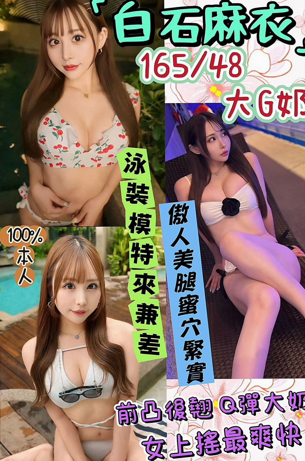 甲仙全套：潔希 |高挑長腿 車模|169cm|42kg/|C杯|19y|
