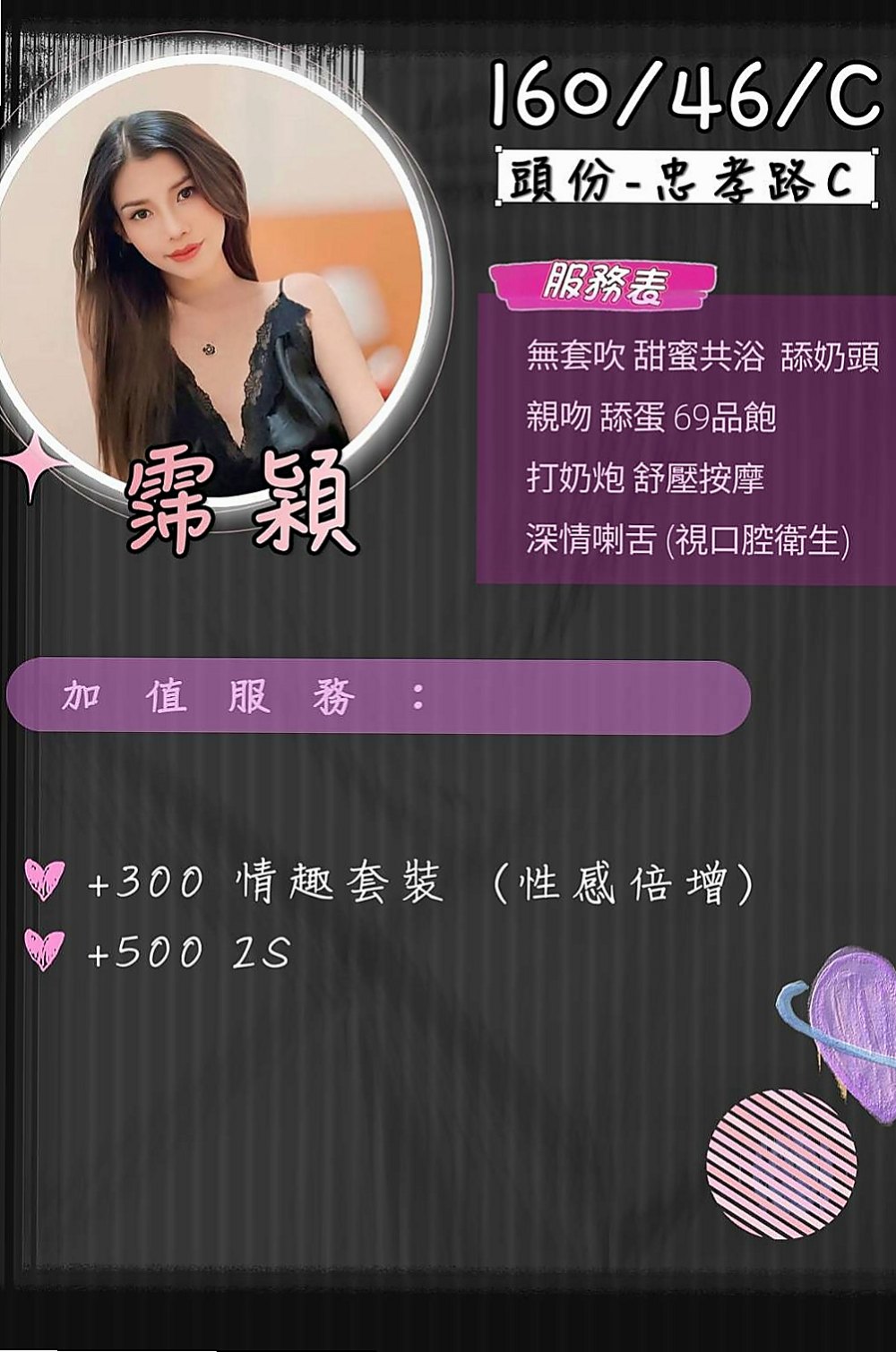 三峽小姐外出：芯兒 |音樂系播音員|167cm|53kg|E杯|20y|