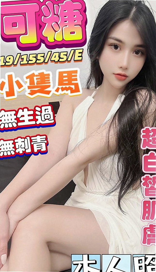 旗津 小姐外出 小暢（平乳美眉）170cmcm 45kg/kg E罩杯 23y歲