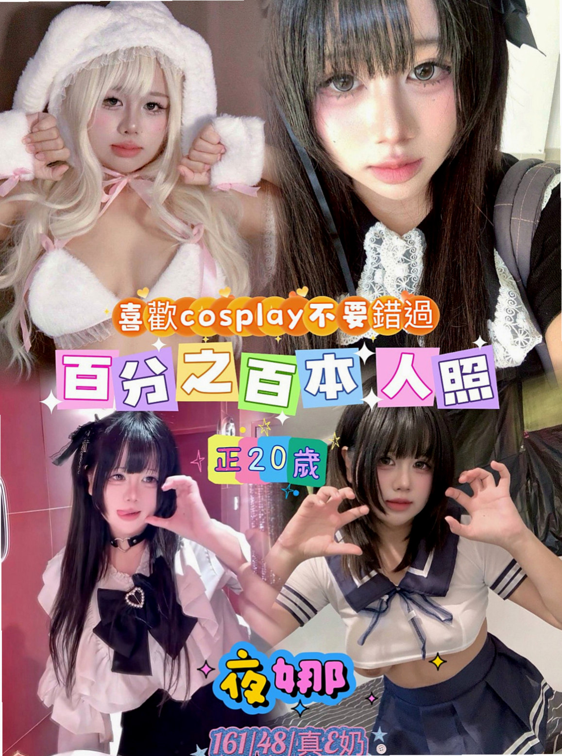 大雅外叫：杉杉 |播音系小美眉|165cm|51kg|D杯|19y|