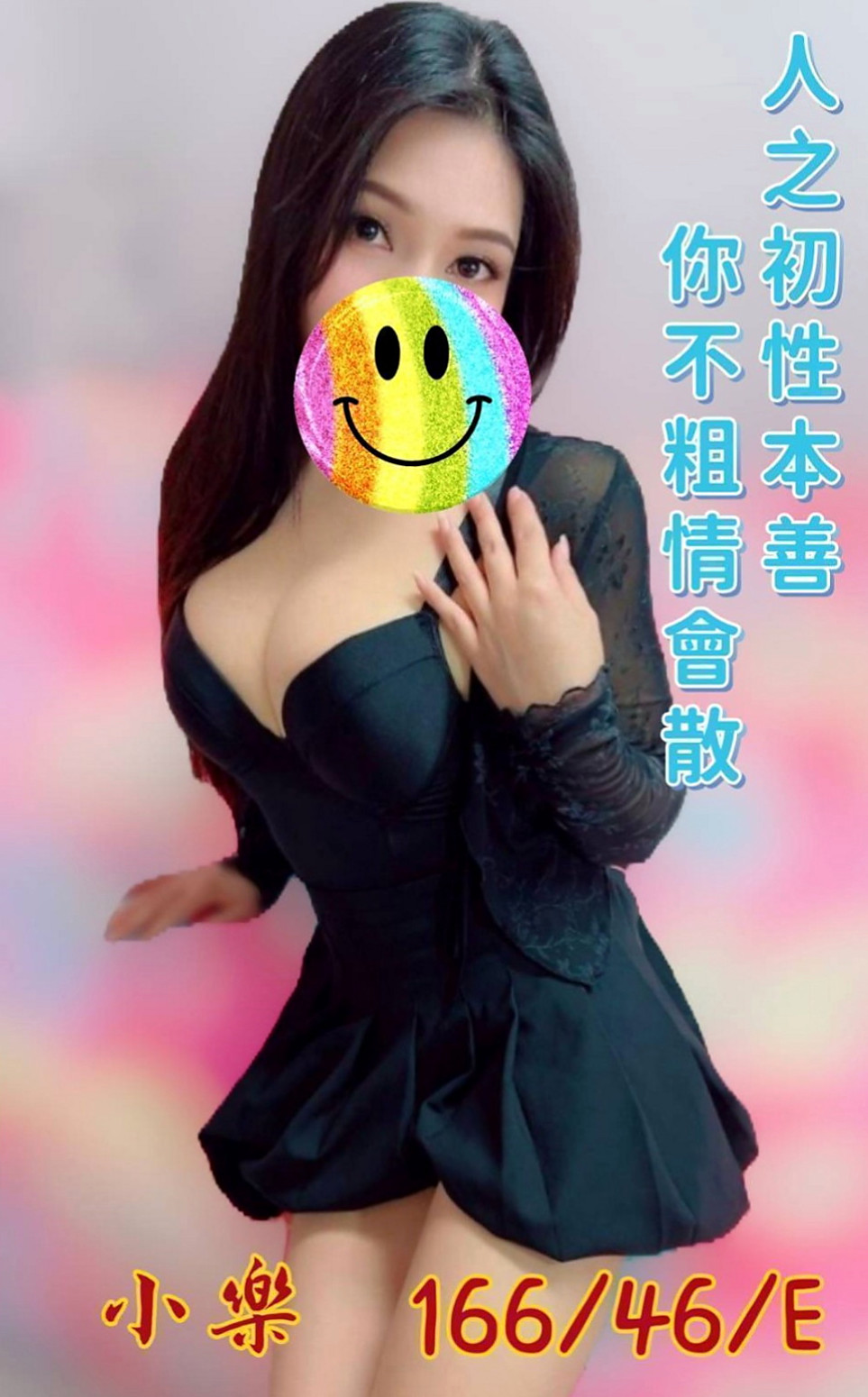 新竹外送茶：欣恩 |音樂系播音員|163cm|53kg|E杯|22y|