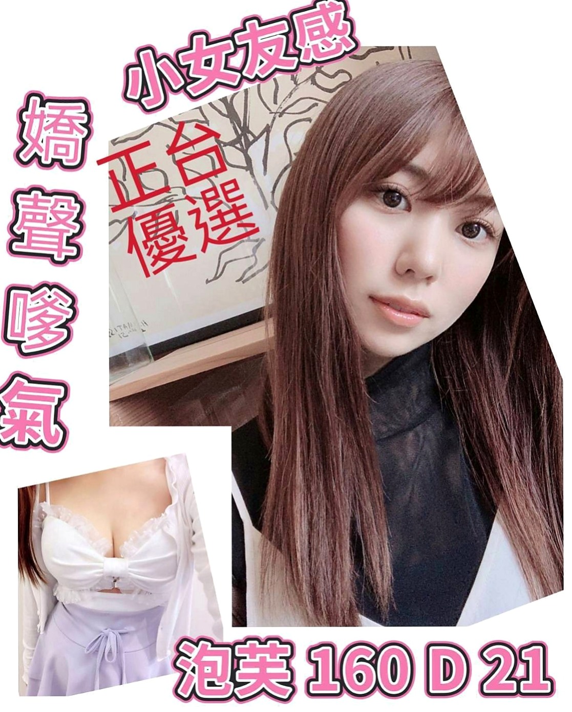 【松山】瑞拉｜小姐外出｜經理秘書｜163cm/43kg//C杯/24y