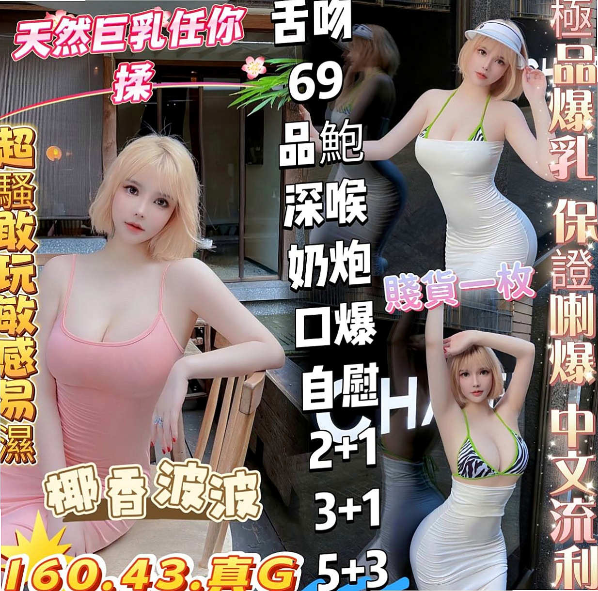 大肚找女人：蓉珍 |#牙醫助理|169cm|48kg|C杯|19y|